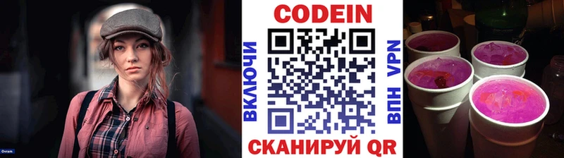 Codein напиток Lean (лин) Усть-Катав