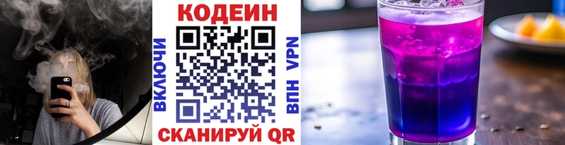 Кодеин Purple Drank  даркнет сайт  Усть-Катав 